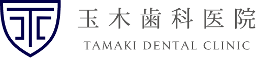 藤沢の歯医者「玉木歯科医院」